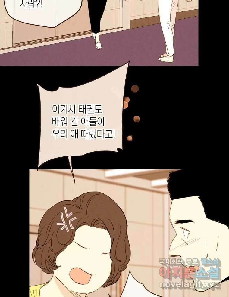 우리가 헤어진 사이에 시즌2) 62화 22