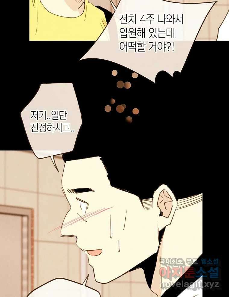 우리가 헤어진 사이에 시즌2) 62화 23