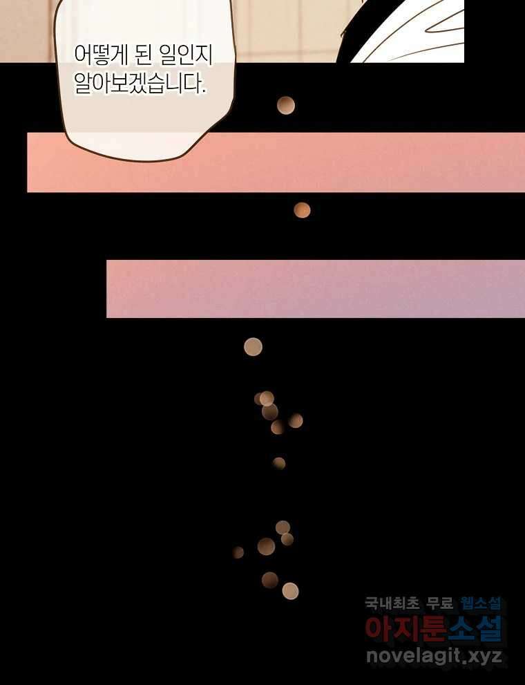 우리가 헤어진 사이에 시즌2) 62화 24