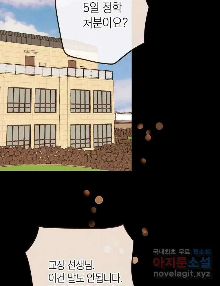 우리가 헤어진 사이에 시즌2) 62화 26