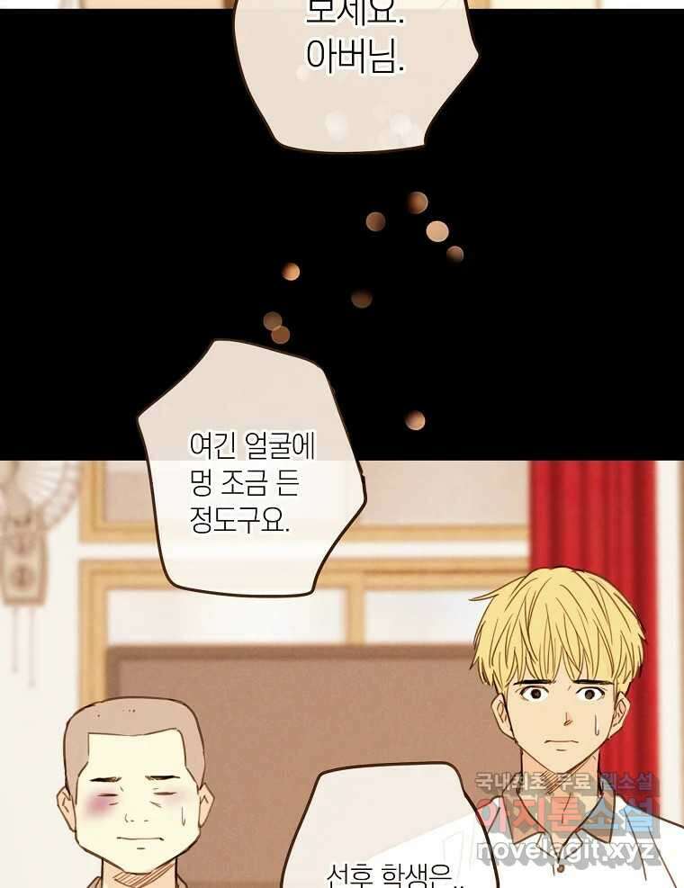 우리가 헤어진 사이에 시즌2) 62화 28