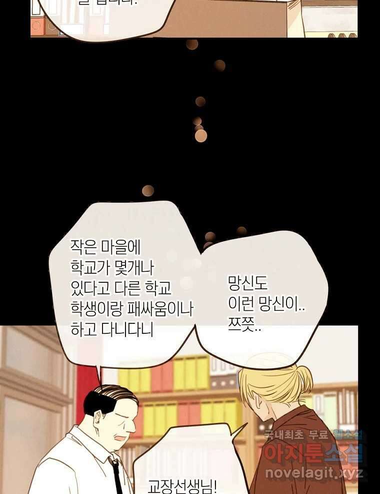 우리가 헤어진 사이에 시즌2) 62화 30