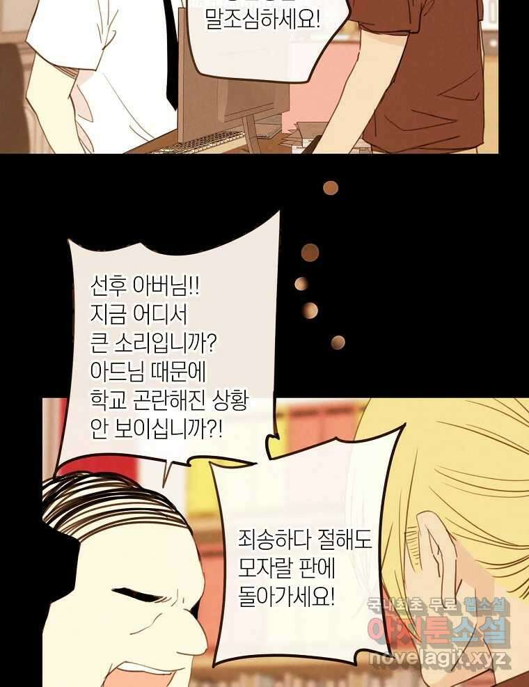 우리가 헤어진 사이에 시즌2) 62화 31