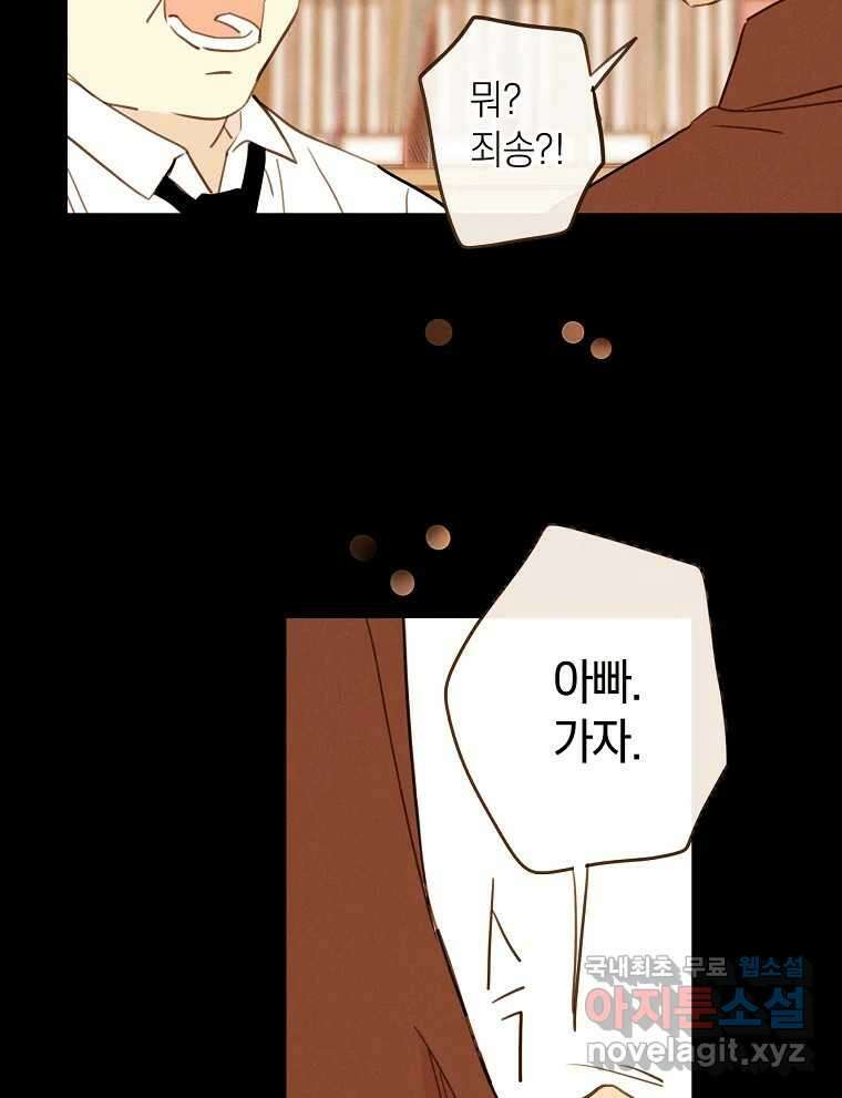 우리가 헤어진 사이에 시즌2) 62화 32