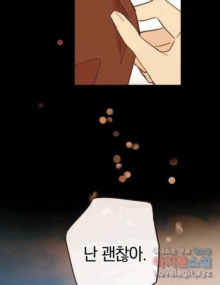 우리가 헤어진 사이에 시즌2) 62화 33