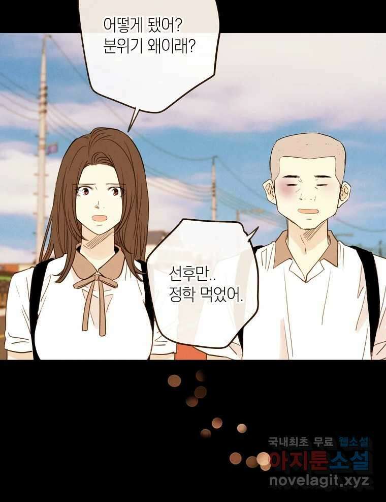 우리가 헤어진 사이에 시즌2) 62화 36