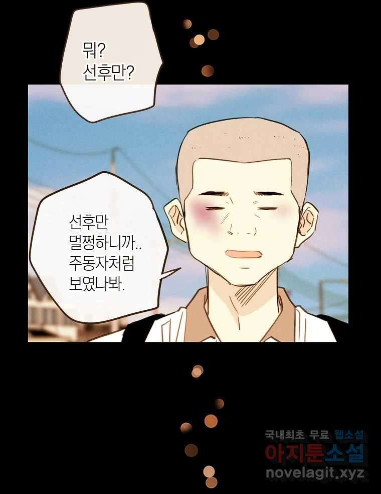 우리가 헤어진 사이에 시즌2) 62화 37