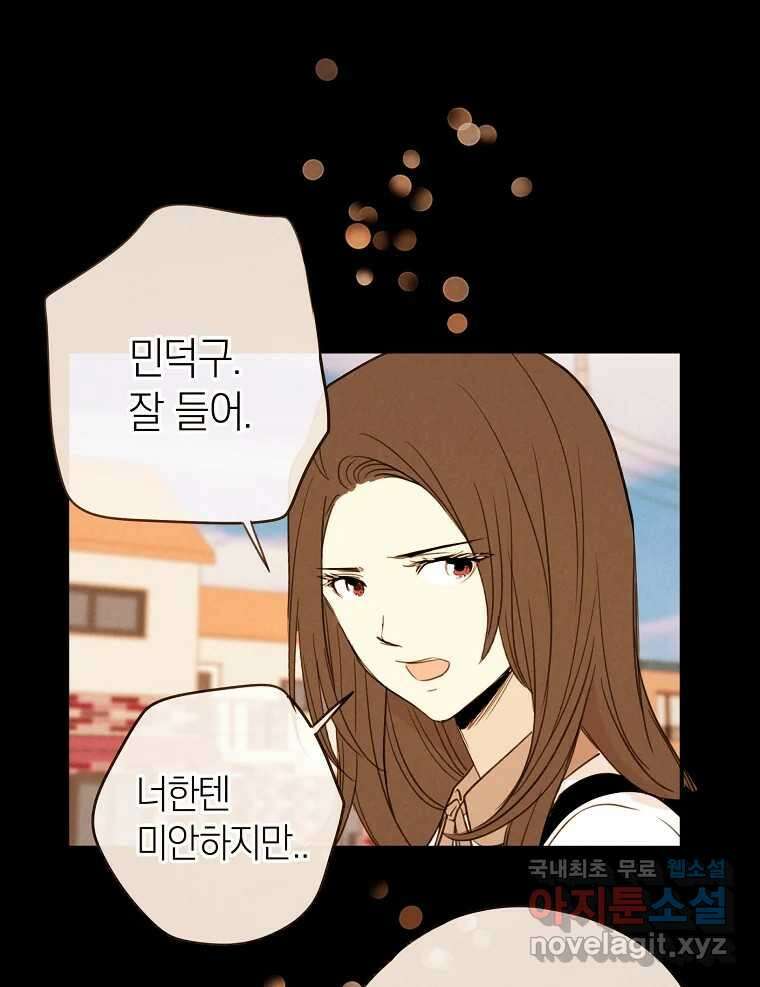 우리가 헤어진 사이에 시즌2) 62화 38
