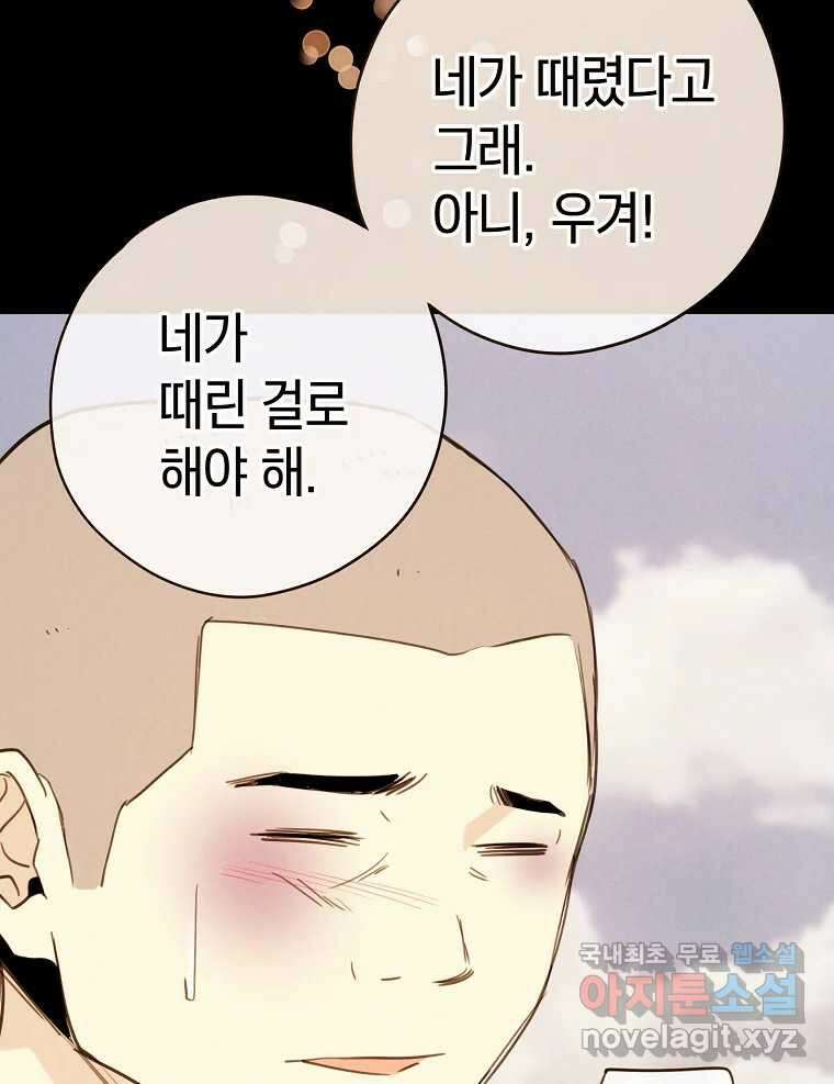 우리가 헤어진 사이에 시즌2) 62화 39