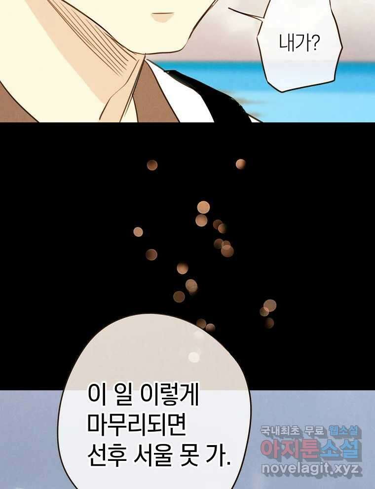 우리가 헤어진 사이에 시즌2) 62화 40