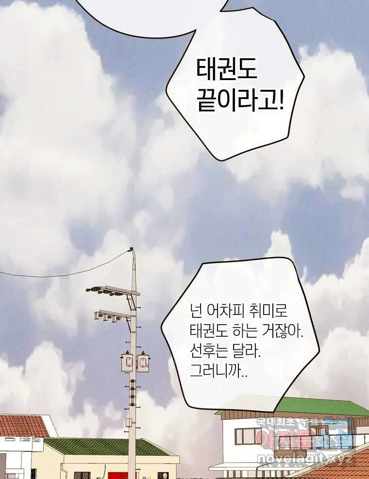 우리가 헤어진 사이에 시즌2) 62화 41