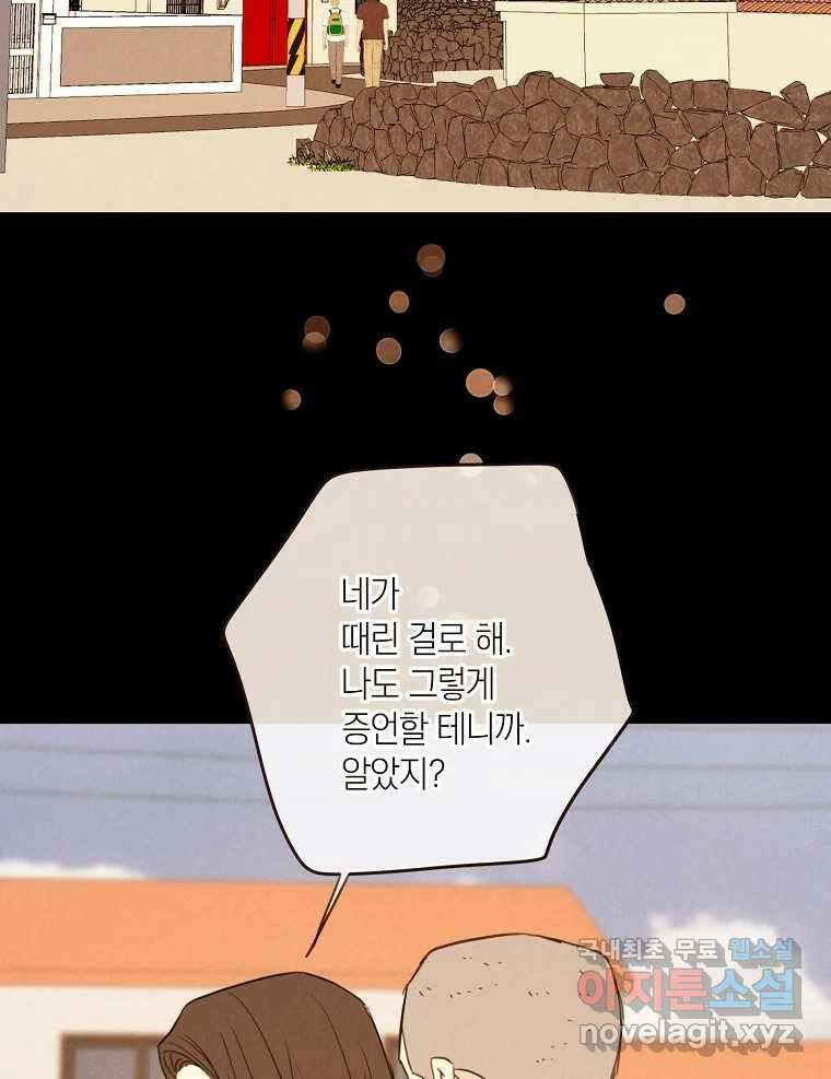 우리가 헤어진 사이에 시즌2) 62화 42