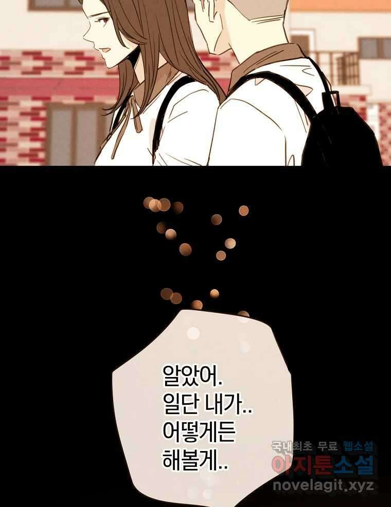 우리가 헤어진 사이에 시즌2) 62화 43