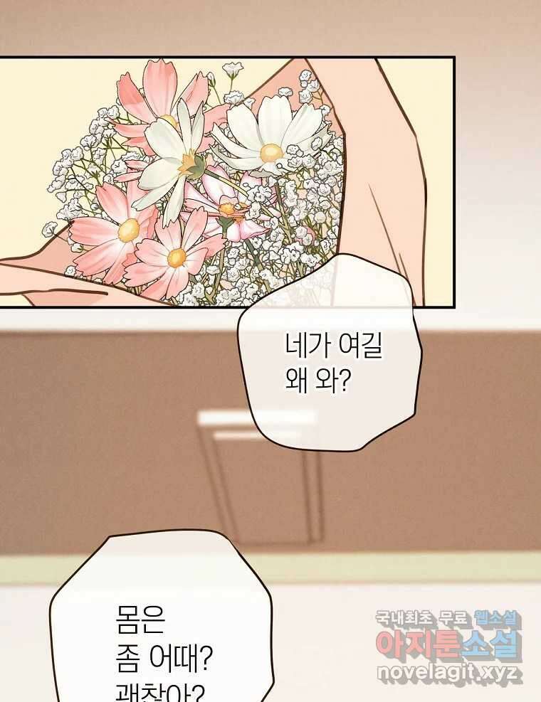 우리가 헤어진 사이에 시즌2) 62화 45
