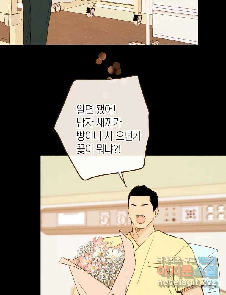 우리가 헤어진 사이에 시즌2) 62화 48