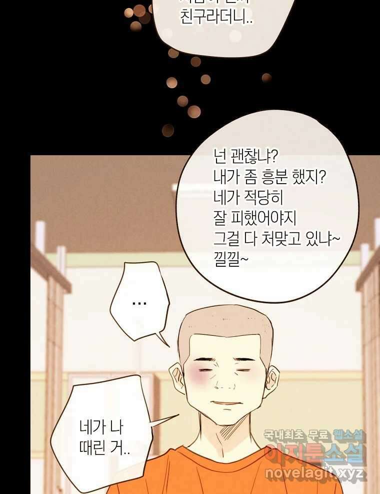 우리가 헤어진 사이에 시즌2) 62화 50
