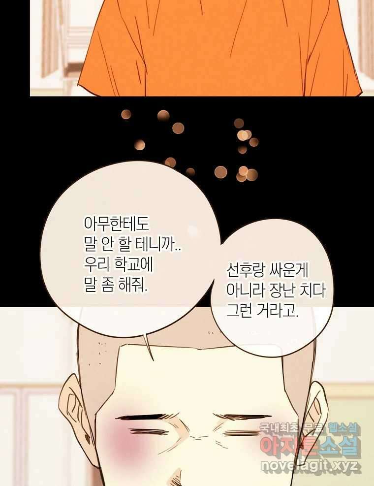 우리가 헤어진 사이에 시즌2) 62화 51