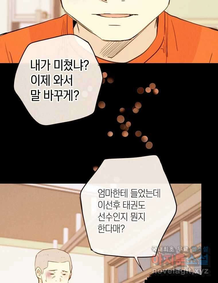 우리가 헤어진 사이에 시즌2) 62화 52