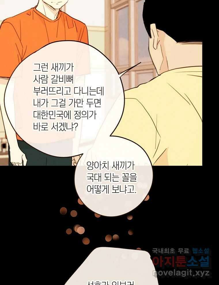 우리가 헤어진 사이에 시즌2) 62화 53