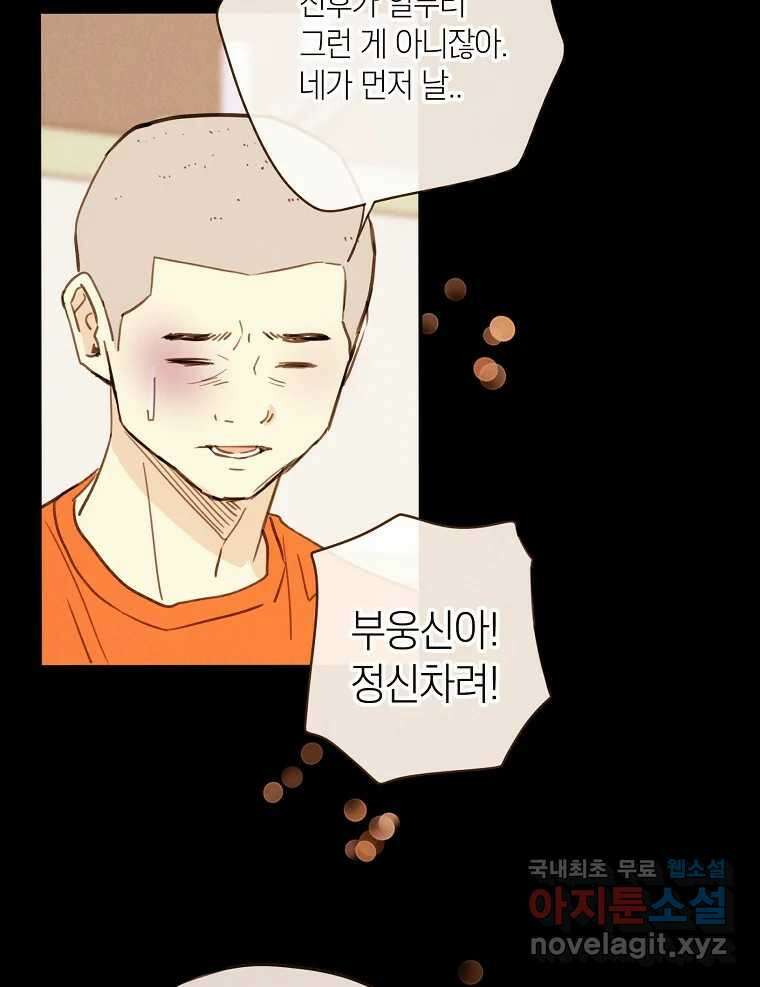우리가 헤어진 사이에 시즌2) 62화 54