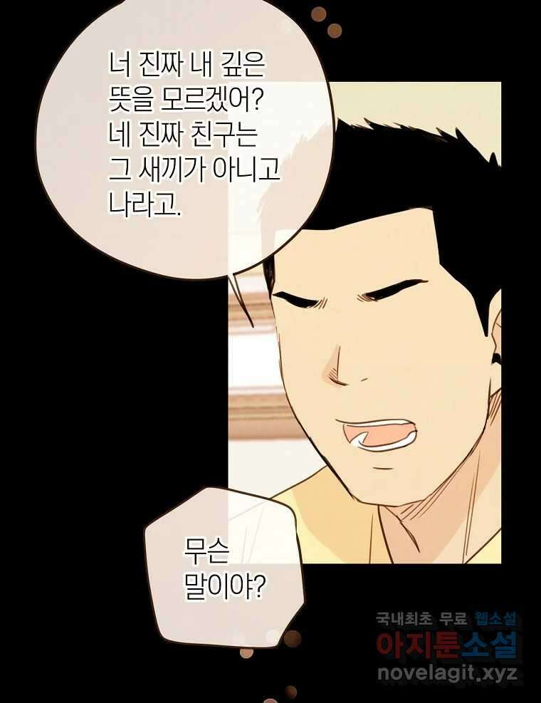 우리가 헤어진 사이에 시즌2) 62화 55