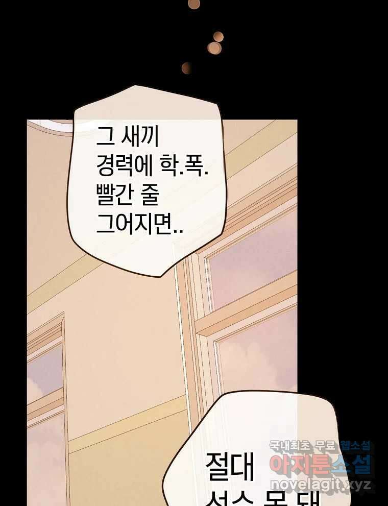 우리가 헤어진 사이에 시즌2) 62화 56