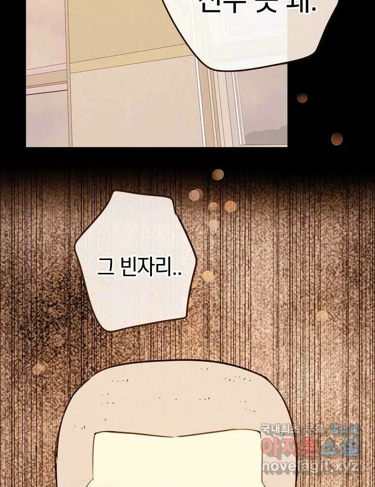 우리가 헤어진 사이에 시즌2) 62화 57