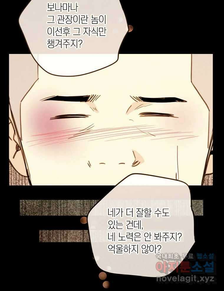 우리가 헤어진 사이에 시즌2) 62화 59