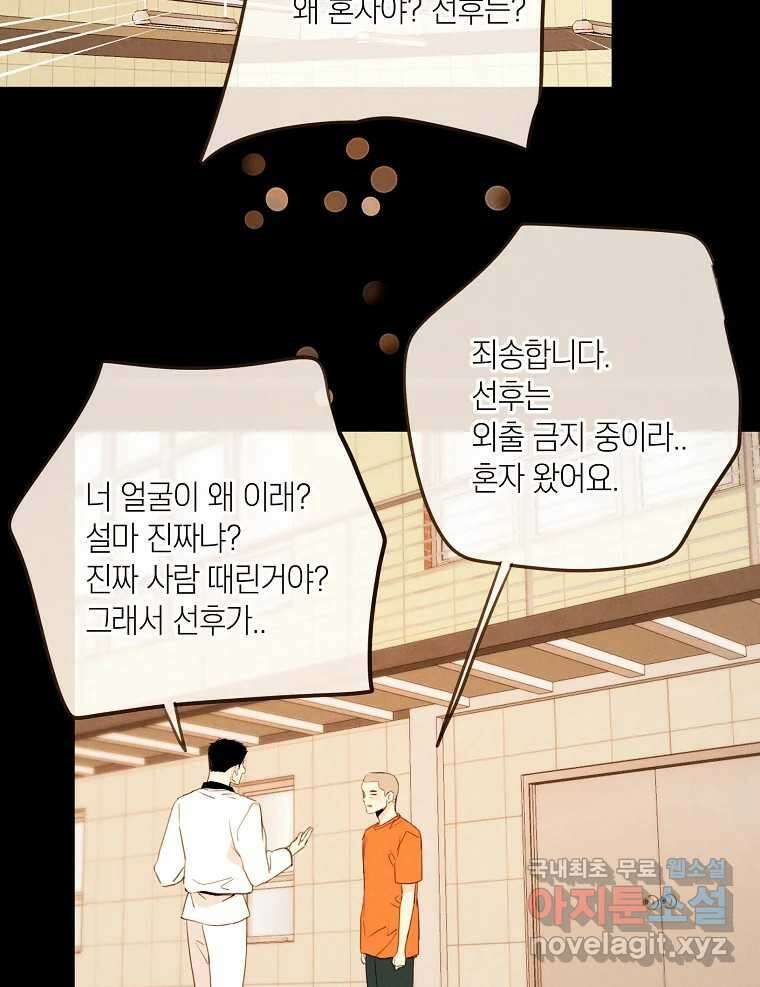 우리가 헤어진 사이에 시즌2) 62화 61