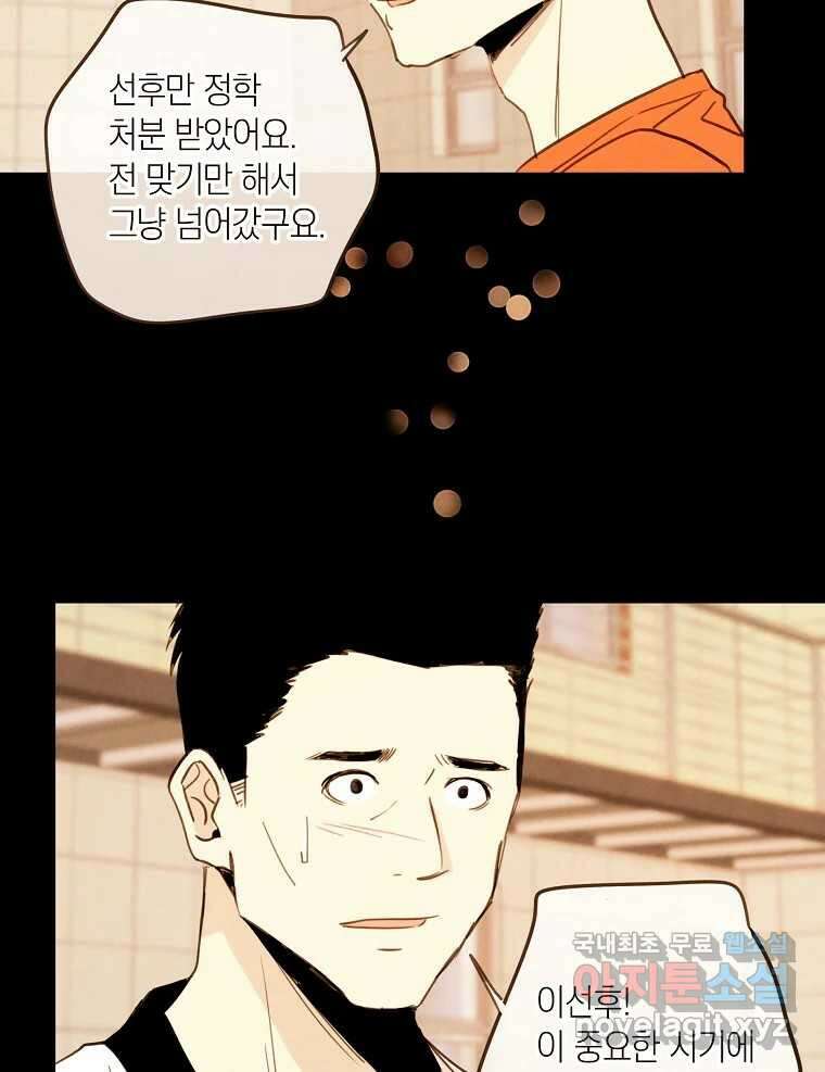 우리가 헤어진 사이에 시즌2) 62화 63