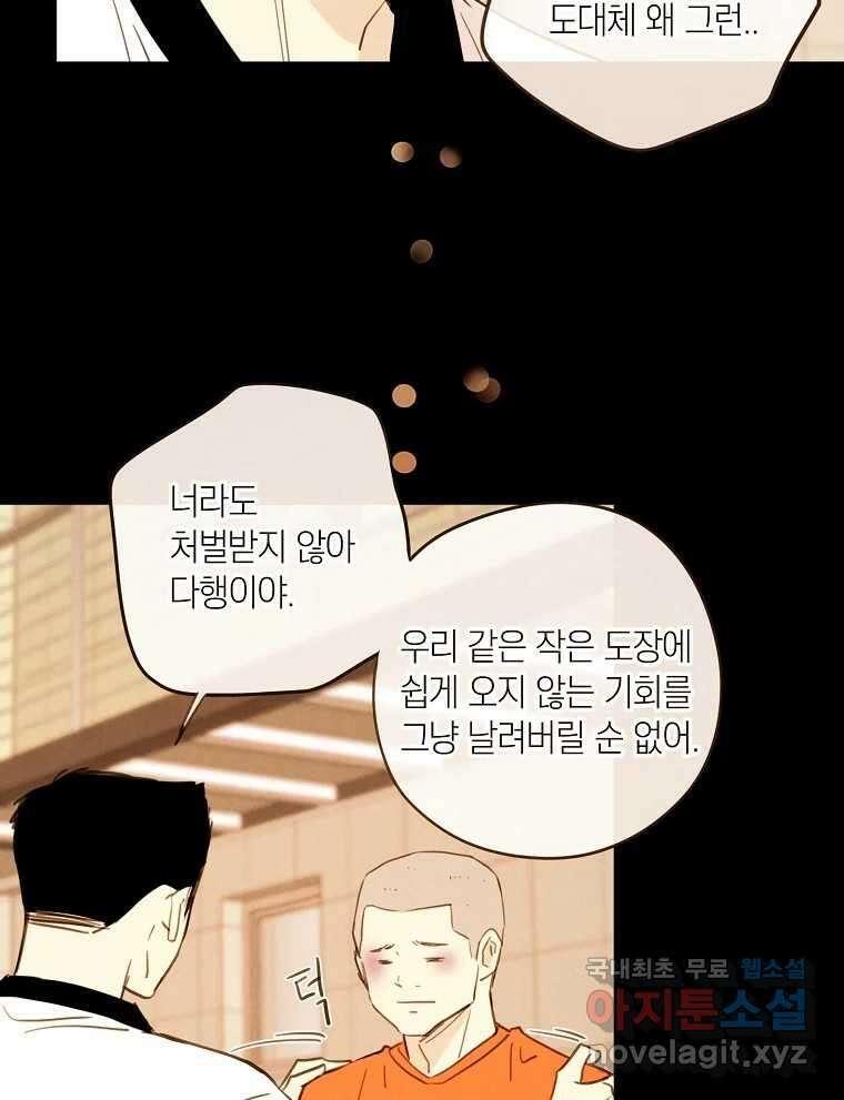 우리가 헤어진 사이에 시즌2) 62화 64