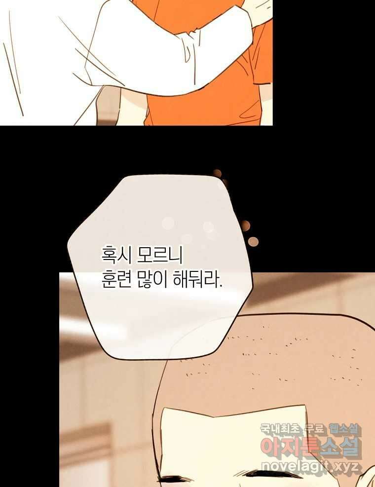 우리가 헤어진 사이에 시즌2) 62화 65