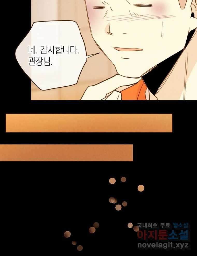 우리가 헤어진 사이에 시즌2) 62화 66