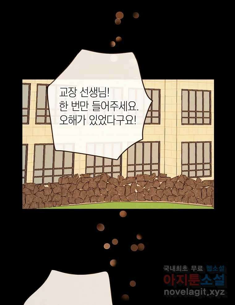 우리가 헤어진 사이에 시즌2) 62화 67