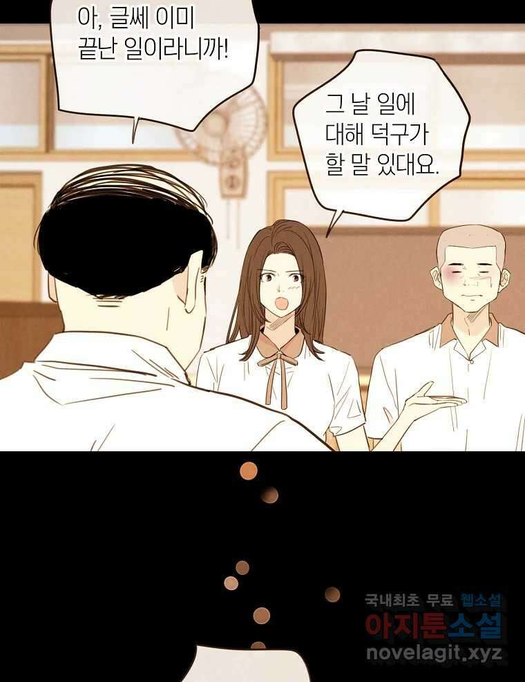 우리가 헤어진 사이에 시즌2) 62화 68