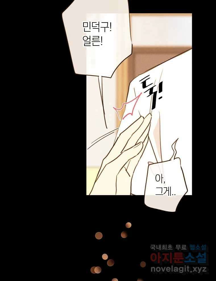 우리가 헤어진 사이에 시즌2) 62화 69
