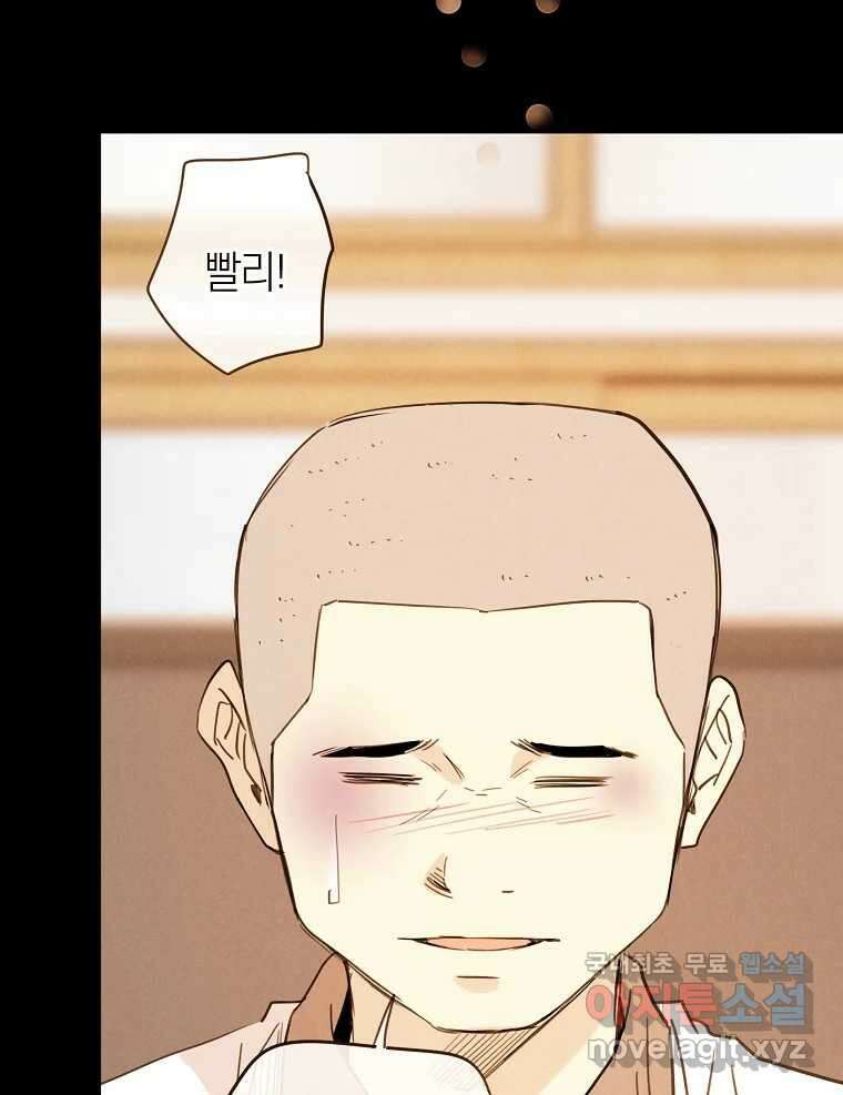 우리가 헤어진 사이에 시즌2) 62화 70