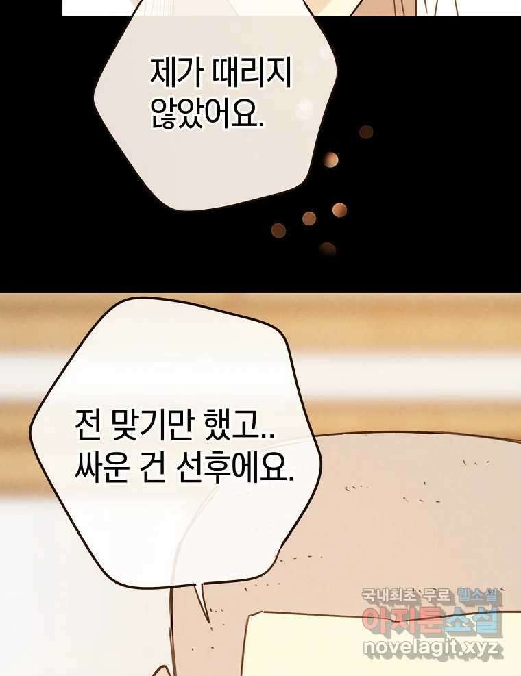 우리가 헤어진 사이에 시즌2) 62화 71