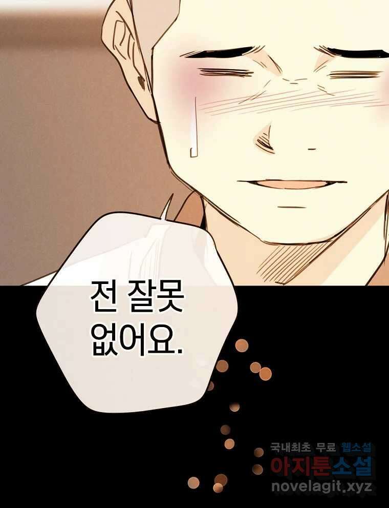 우리가 헤어진 사이에 시즌2) 62화 72