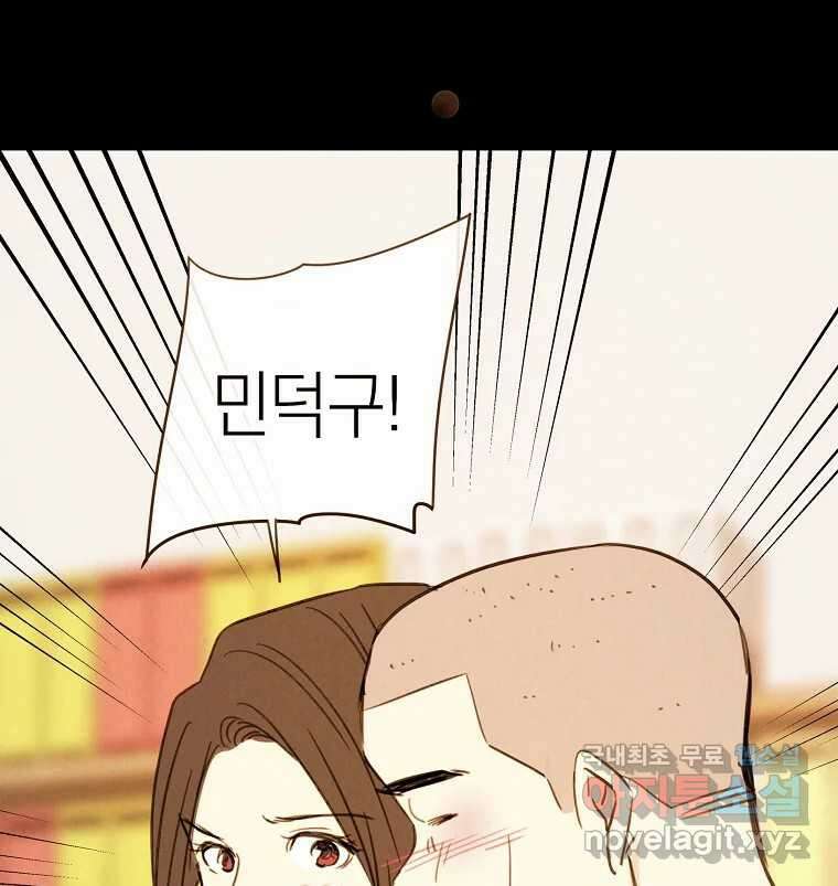 우리가 헤어진 사이에 시즌2) 62화 73