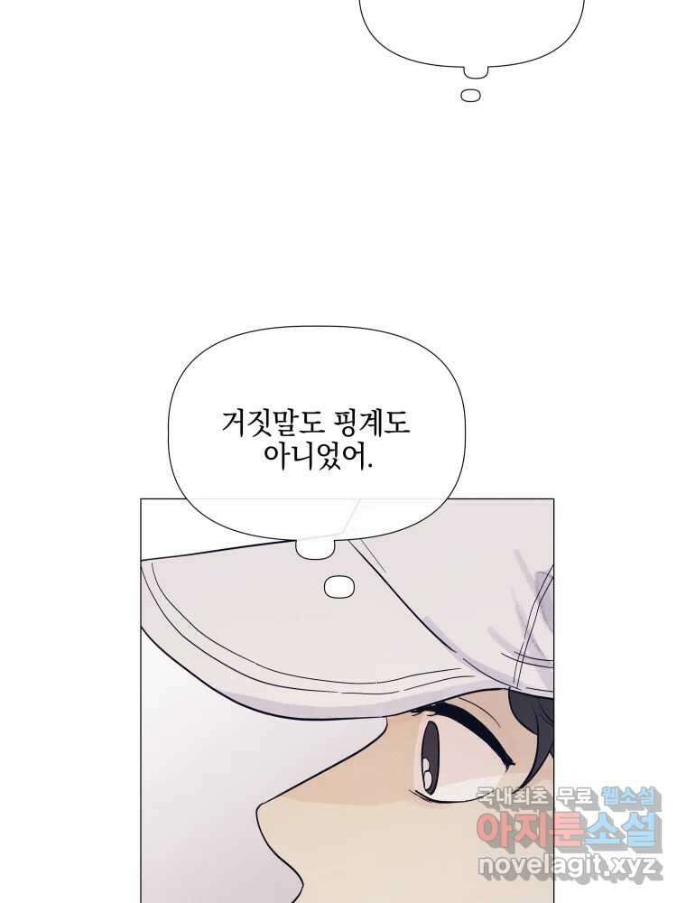 내게 볕이 닿지 않아도 25화 6