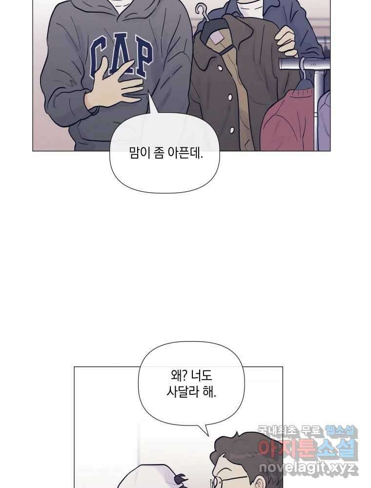 내게 볕이 닿지 않아도 25화 8