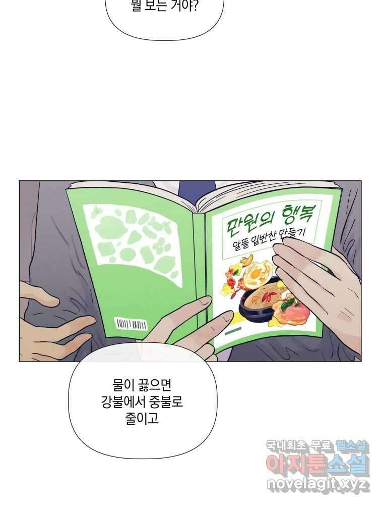 내게 볕이 닿지 않아도 25화 13