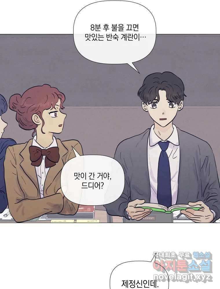 내게 볕이 닿지 않아도 25화 14