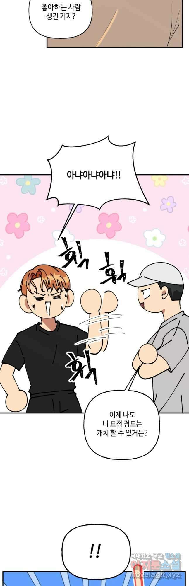 어른이 94화 4