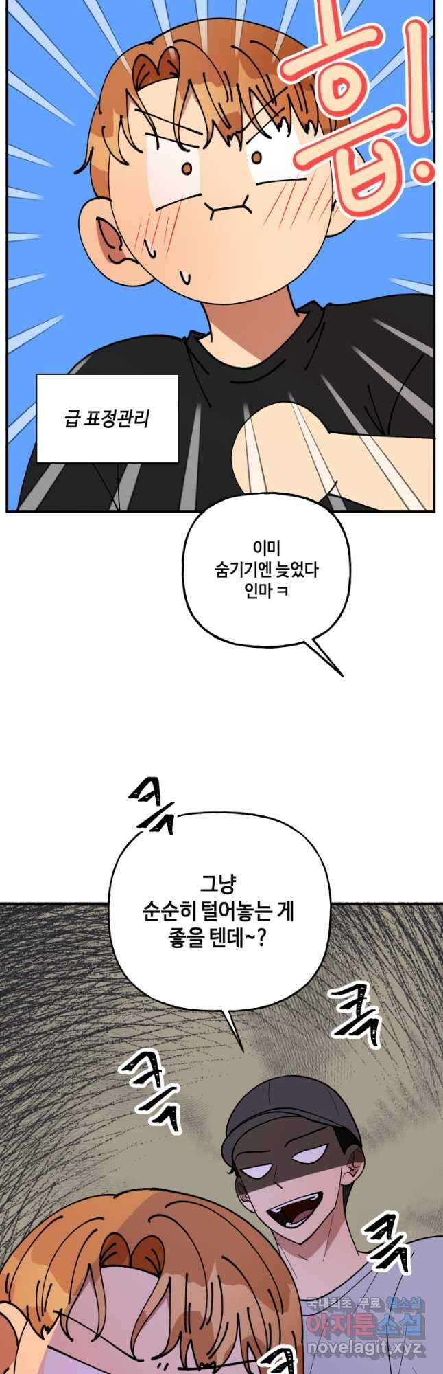 어른이 94화 5