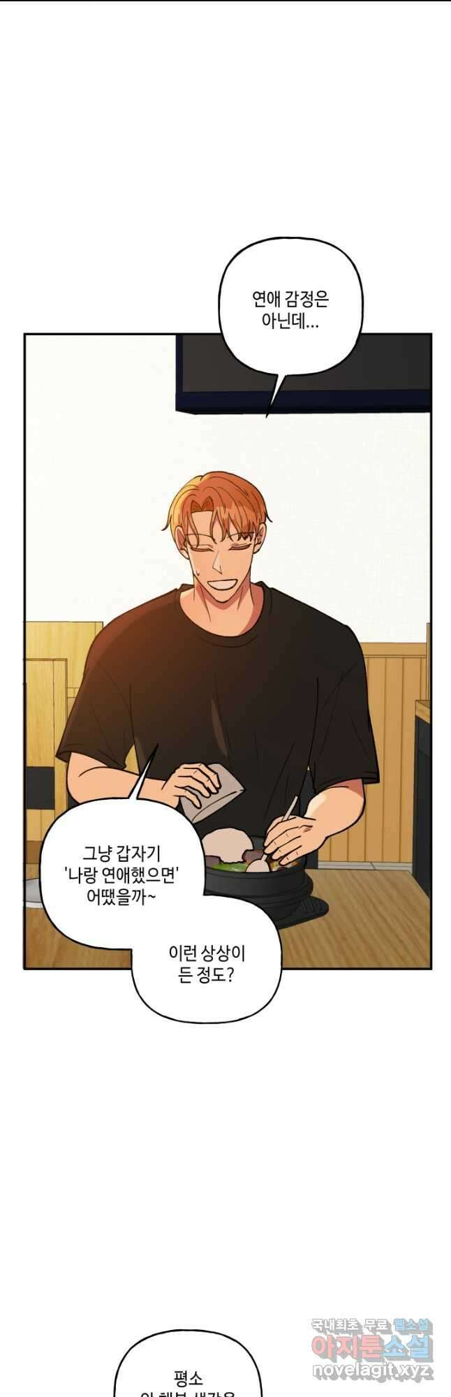 어른이 94화 8