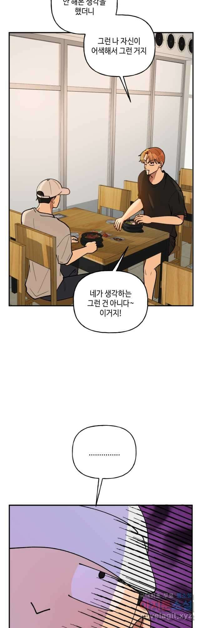 어른이 94화 9