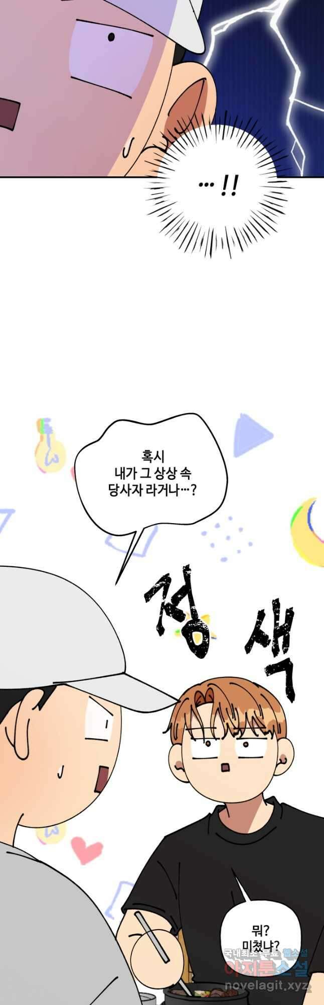 어른이 94화 12