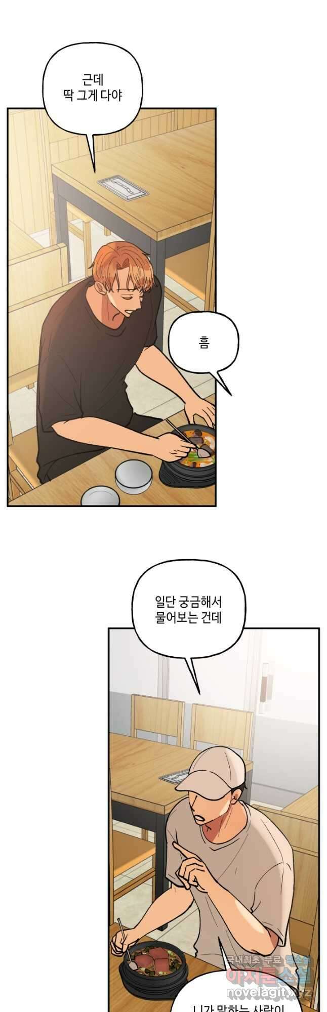어른이 94화 17